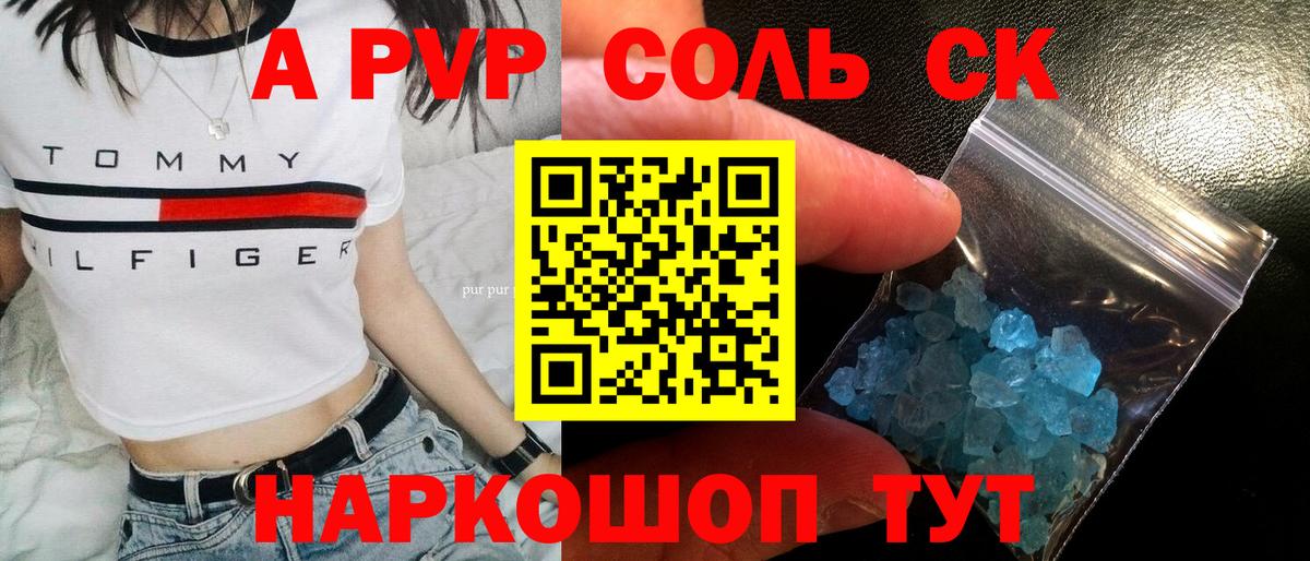 Люберцы  Alpha-PVP кристаллы  Alpha-PVP Соль  Вход с VPN 