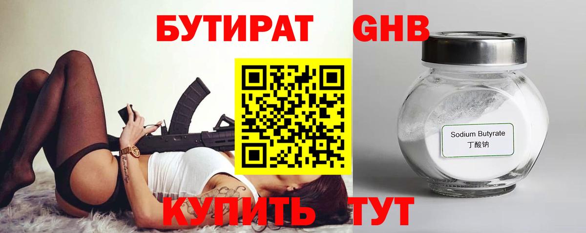 Люберцы  БУТИРАТ 1.4BDO  Вход с VPN 