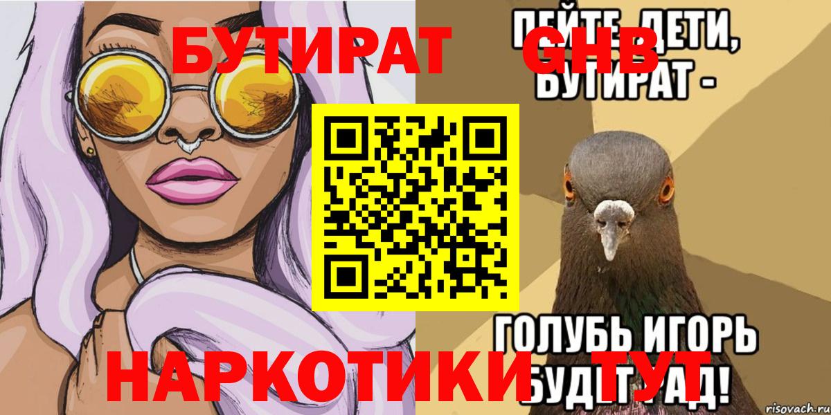 Бутират бутик Люберцы