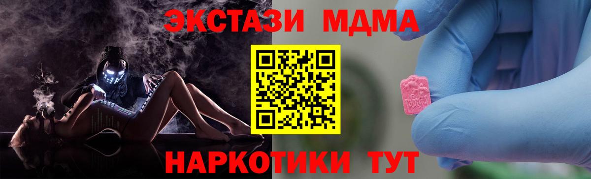 МДМА молли  MDMA кристаллы  Вход с VPN  Люберцы 